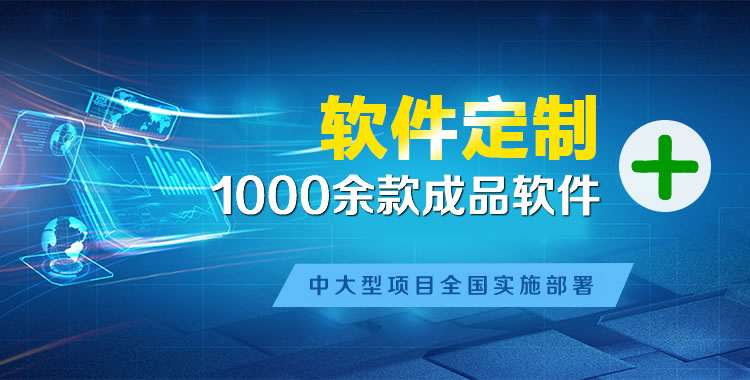 滁州软件开发